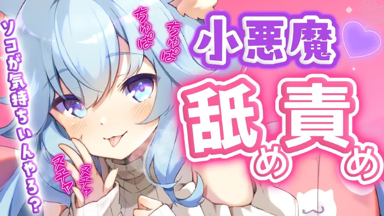 【博多弁耳舐めASMR】からかい上手な舌テクでお耳ちゅぱちゅぱ♡脳がトロトロ♡耳はむ_耳ふー_ジェルボール_マッサージ_高速耳かき_イボ耳かき【Ear Eating_Ear licking_舔耳朵】-a9Sl-IEy4A4